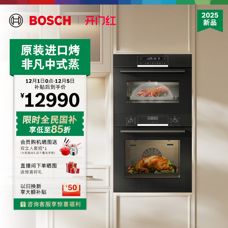 博世爆款嵌入式蒸烤套装进口烤箱