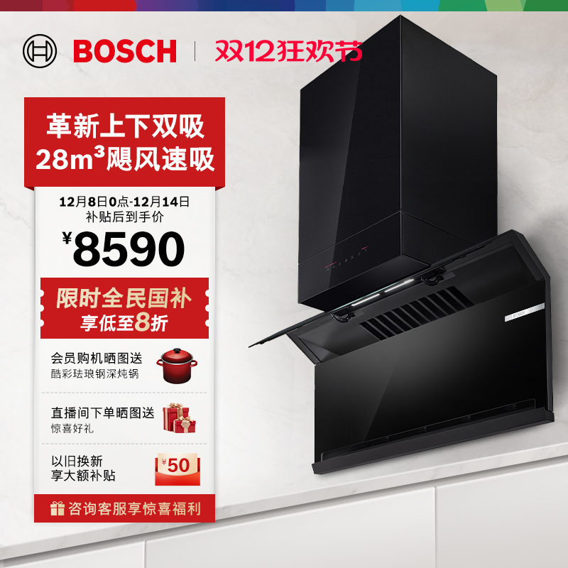 博世新品T8千帕油烟机家用大吸力