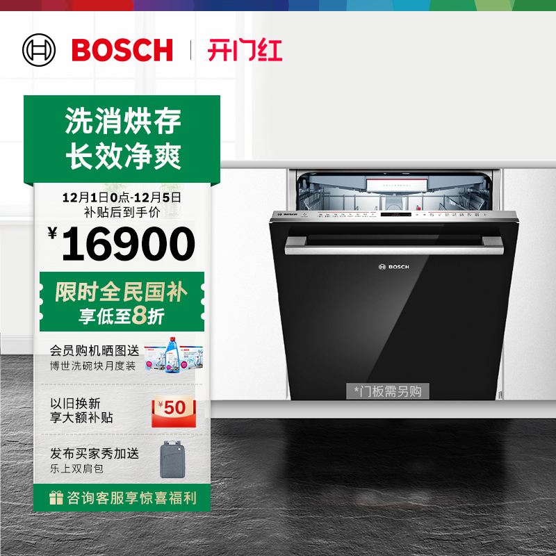 博世欧洲进口15套洗碗机沸石烘干