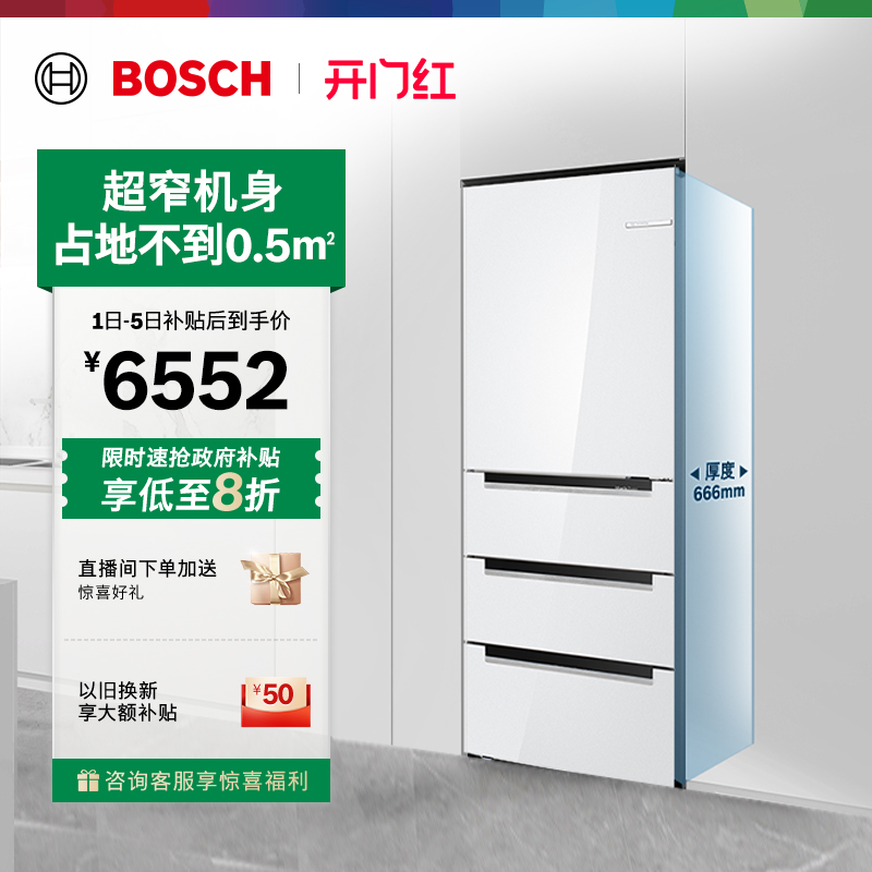 政府补贴20%博世406L变温多门