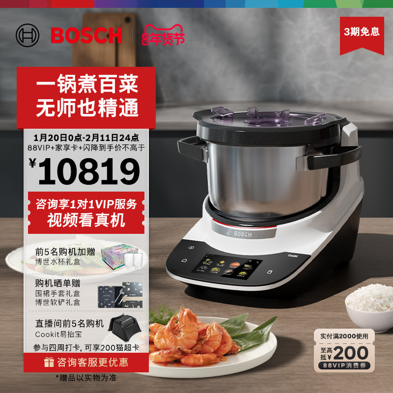 博世Cookit烹饪机家用料理机全自动灵感锅炒菜机器人