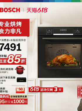 博世官方进口6系嵌入式电烤箱厨房家用71L大容量557