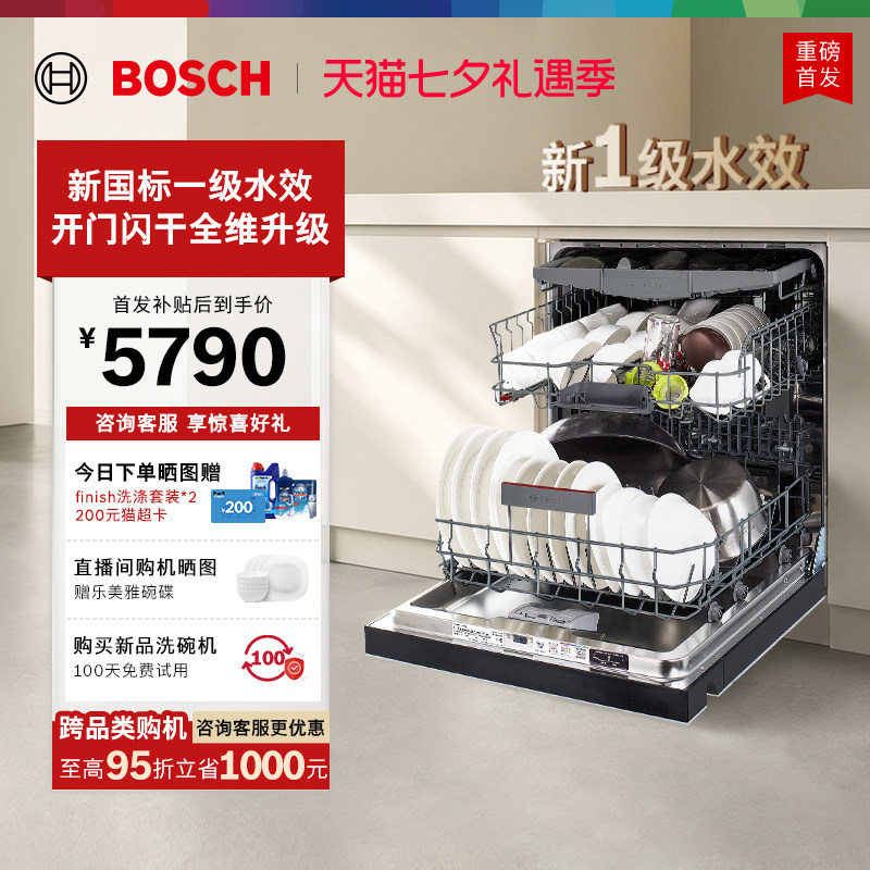 【重磅新品】博世D20洗碗机嵌入式家用全自动20…