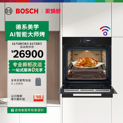 博世欧洲进口蒸烤一体机大容量