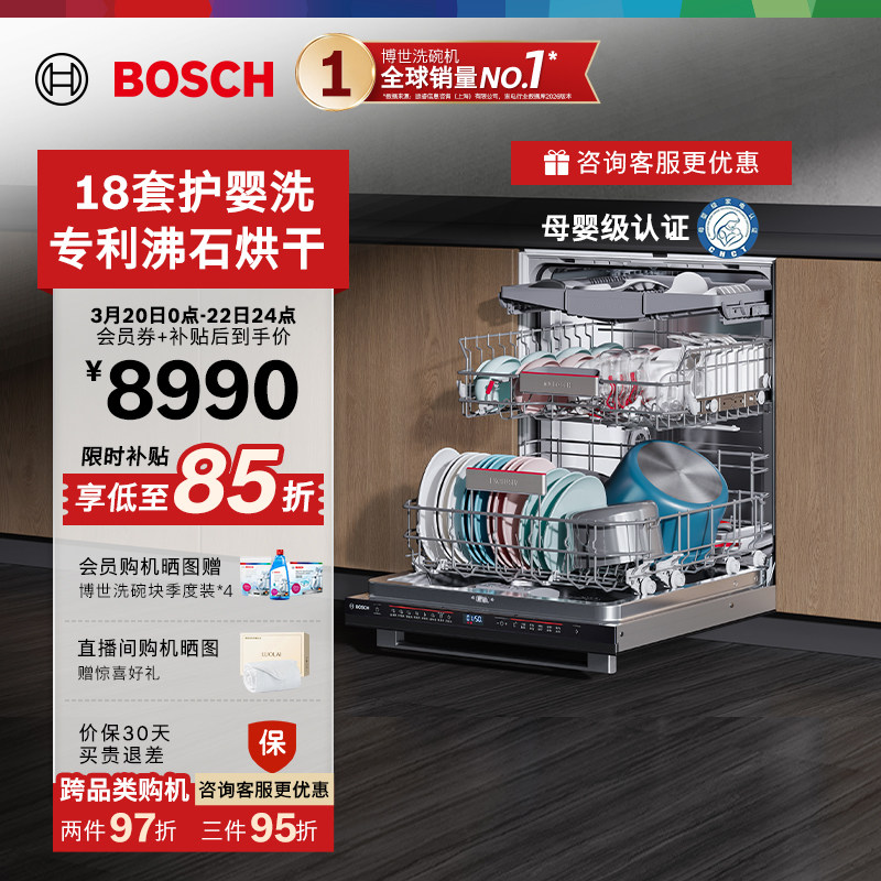 【沸石天然烘】博世Z10洗碗机18套嵌入式全自动家用智能黑骑士