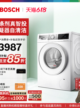 博世4系智投10公斤官方全自动家用干衣机洗烘一体滚筒洗衣机A0A