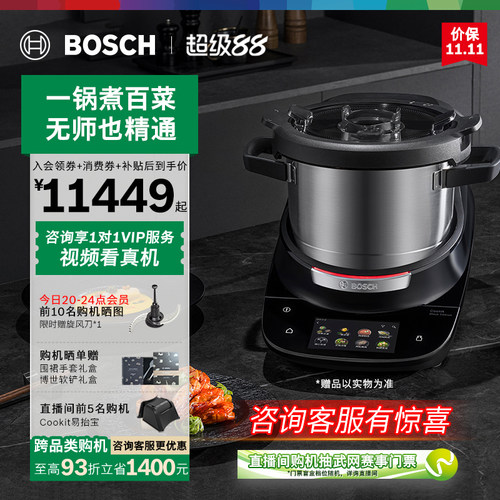 博世Cookit智能烹饪机炒菜机器人