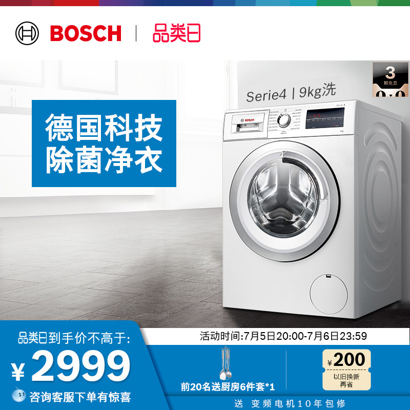 【4系净效除菌】博世9公斤全自动家用滚筒洗衣机官方变频白色2Z01