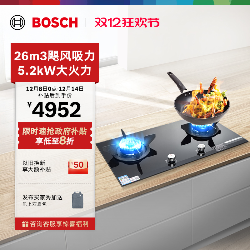 抢以旧换新博世大火力燃气灶灶具