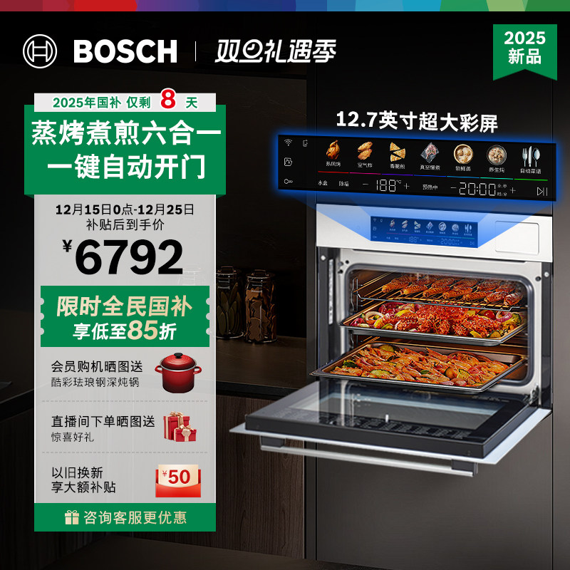 【重磅新品】博世御器Z6触启自动门蒸烤一体机天鹅白蒸烤箱国补