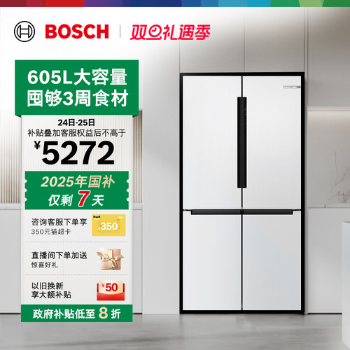 政府补贴20%博世605L大容量微嵌