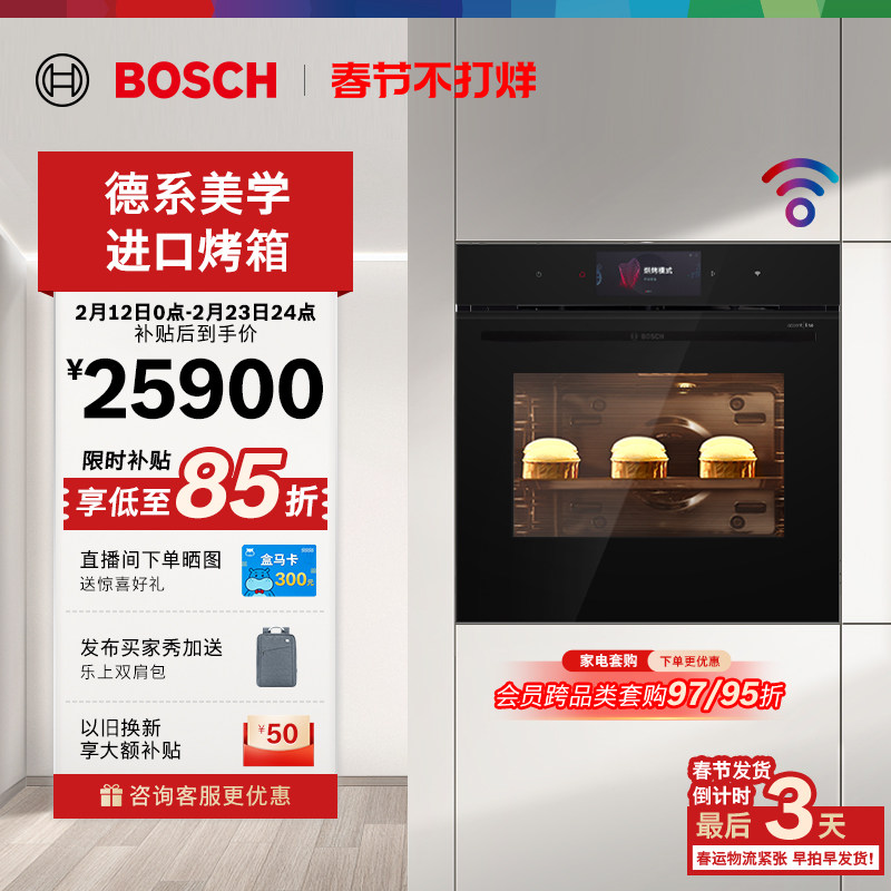 博世官方嵌入式智能电烤箱欧洲原装进口家用大容量4D热风978QB1W