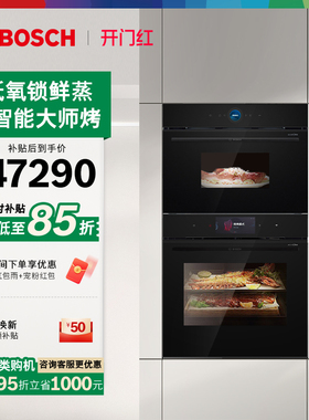 博世官方嵌入式进口蒸烤套装家用多功能蒸箱烤箱大容量914+78QB1W
