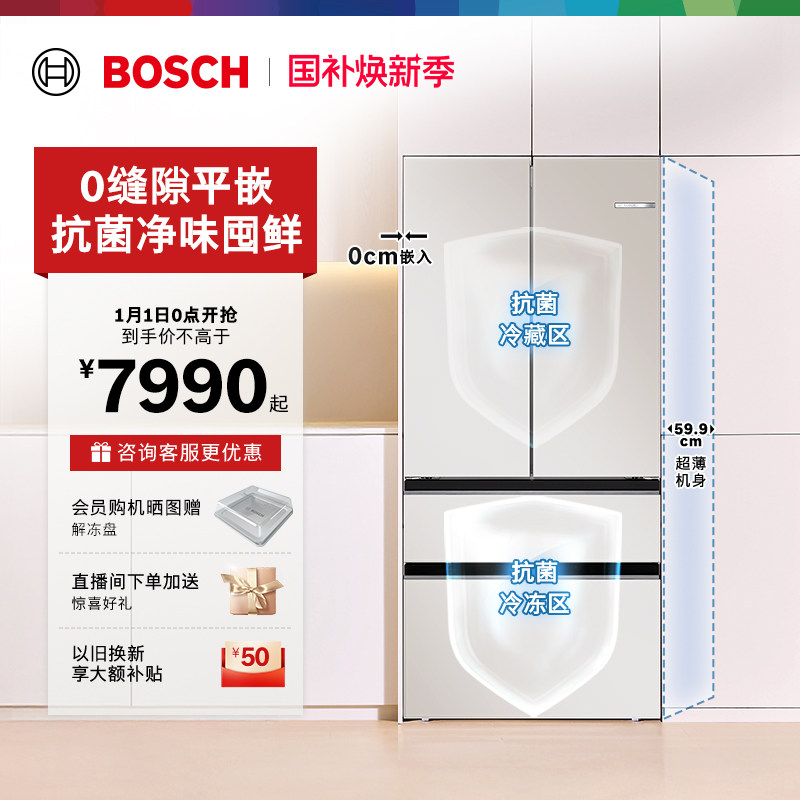 博世504L玻璃零嵌入式双循环冰箱家用拿铁白一级F8s平嵌法式多