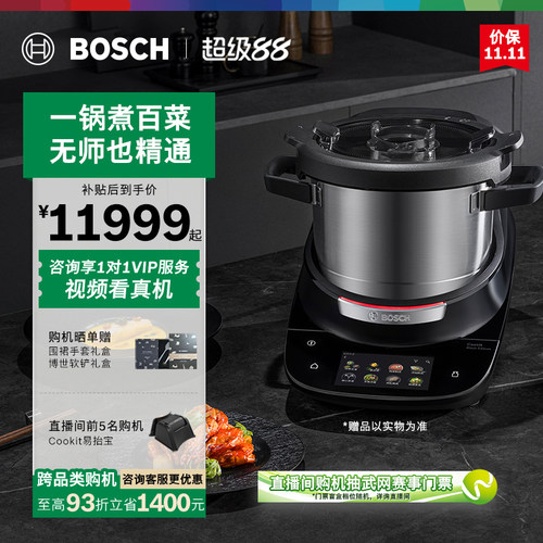 博世Cookit智能烹饪机炒菜机器人