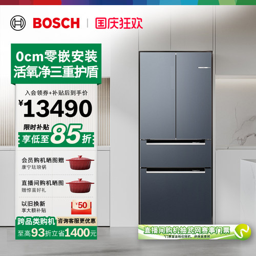 政府补贴15%博世461L零嵌活氧净