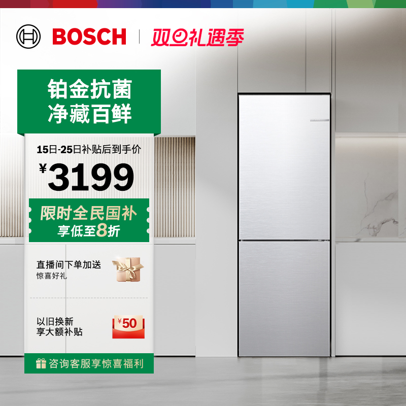 以旧换新博世279L无冷无霜两门