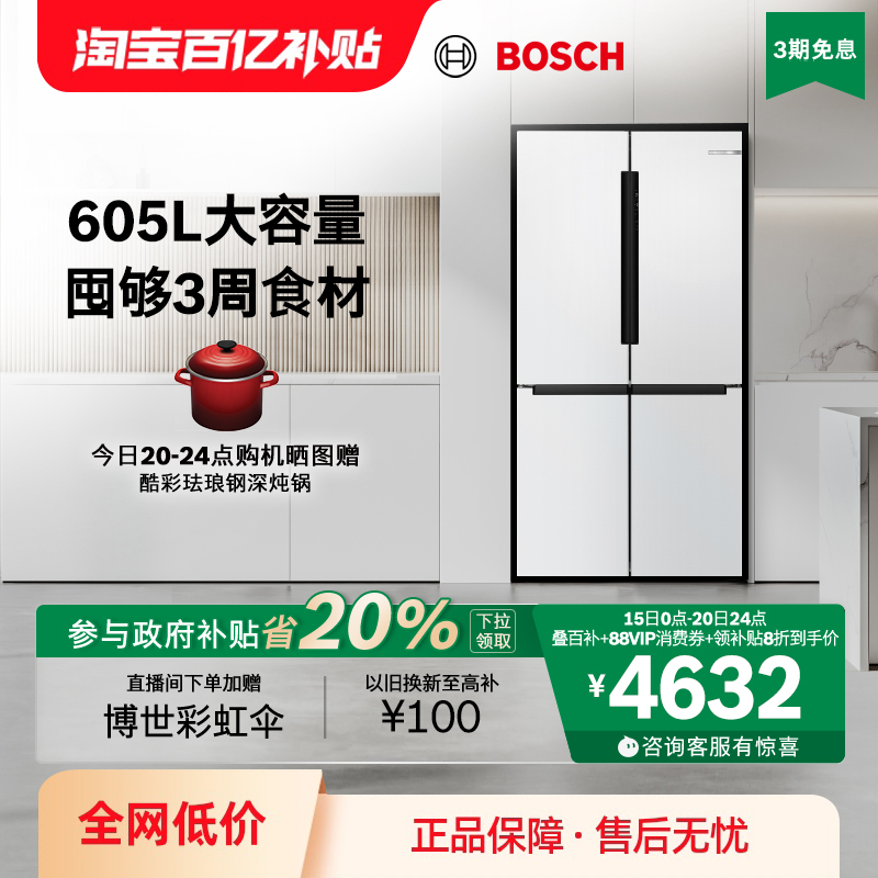 【以旧换新】博世大白鲸605L大容量半嵌入冰箱家用一级十字双开门