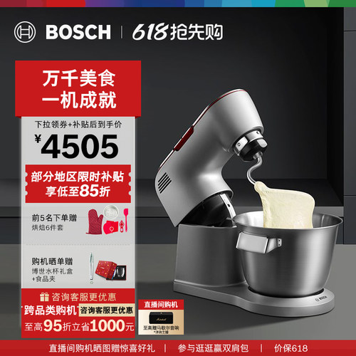 博世进口小型多功能厨师机