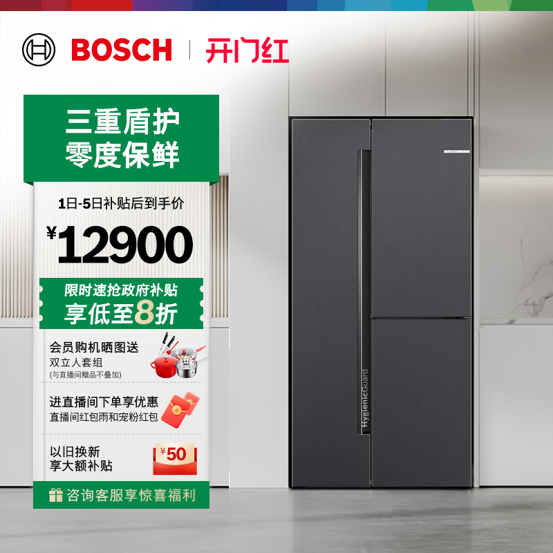 政府补贴20%博世550L活氧净零度