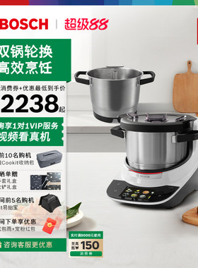 博世Cookit智能烹饪机双锅套装