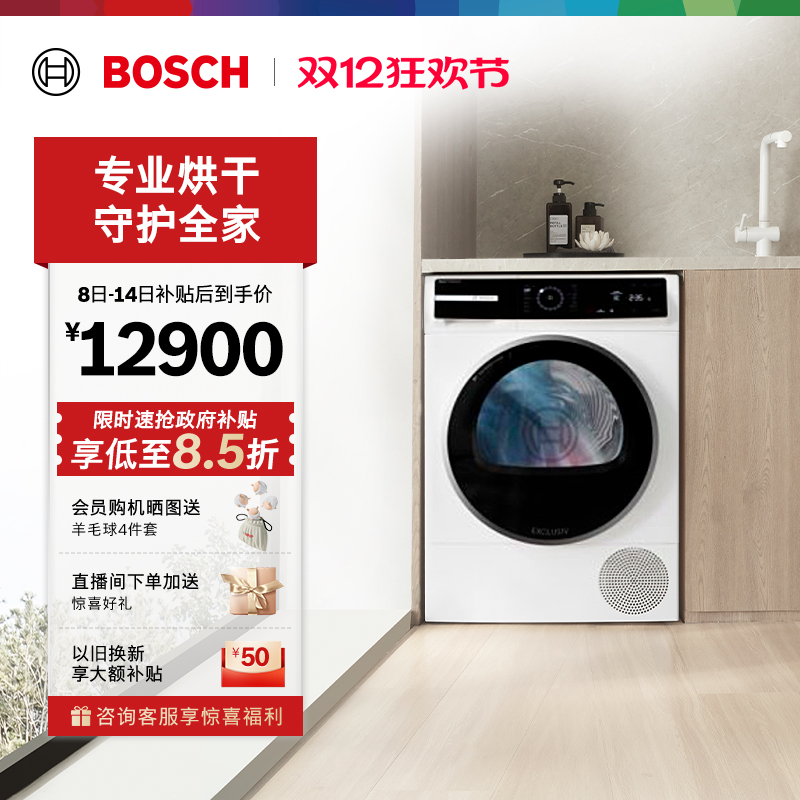 政府补贴博世智能10kg烘干机