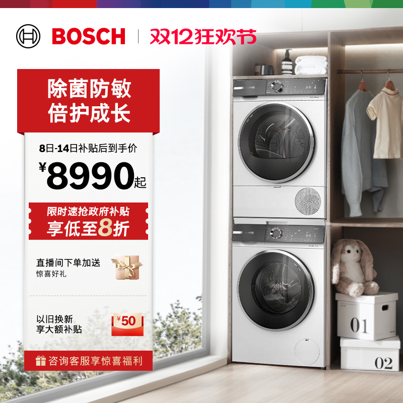 抢以旧换新博世新品10kg洗烘套装