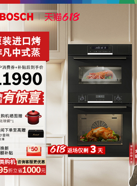 博世官方嵌入式电蒸箱烤箱套装家用进口烤箱557+M3H