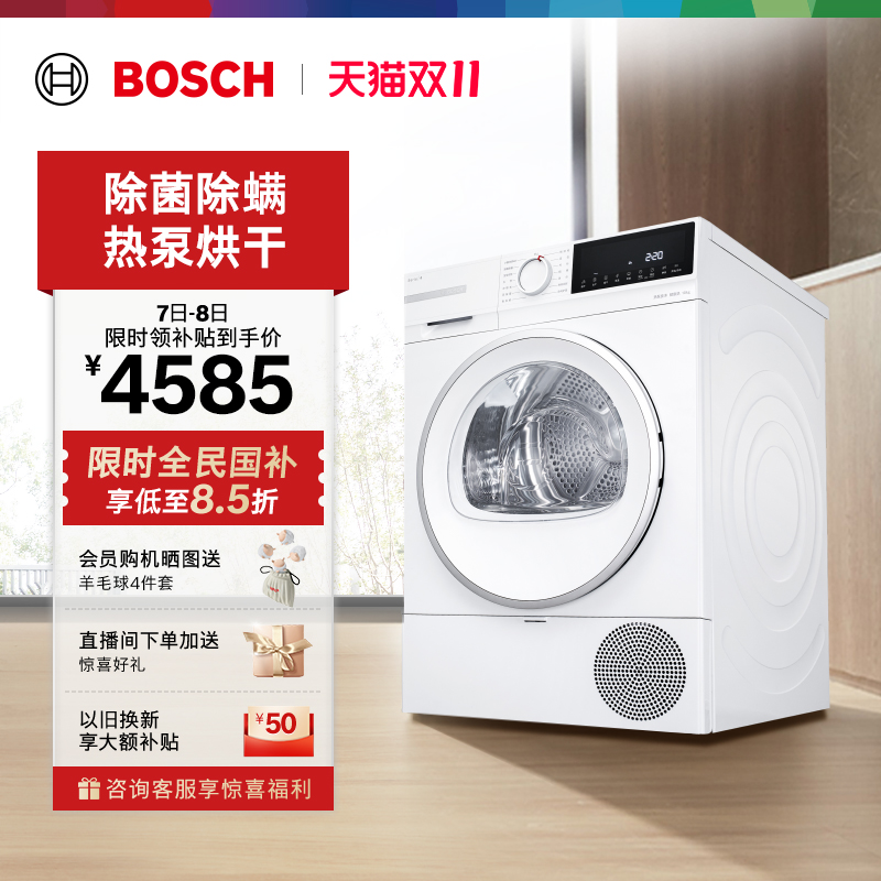 【政府补贴】博世4系除菌除螨10公斤家用热泵烘干机滚筒式干衣机