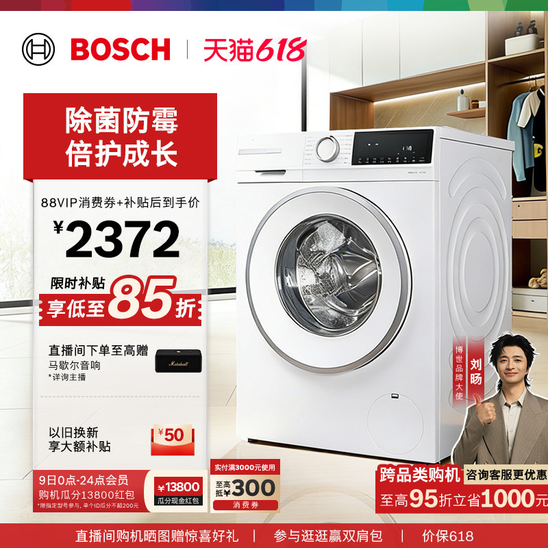 咨询更优惠!博世官方4系果然白10公斤家用变频全自动滚筒洗衣机