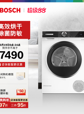 博世4系除菌除螨10公斤家用官方全自动热泵烘干机滚筒式DA0
