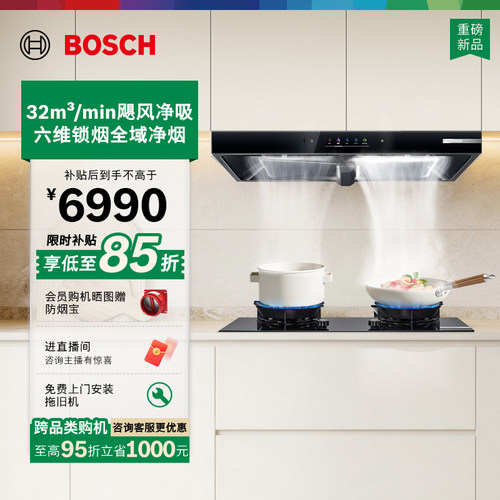 【重磅新品】博世6系自清洁黑色抽吸油烟机家用厨房