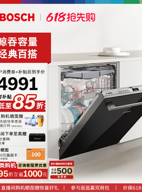 【开门烘干】博世18套洗碗机盐系小虎鲸Plus嵌入式全自动家用黑色