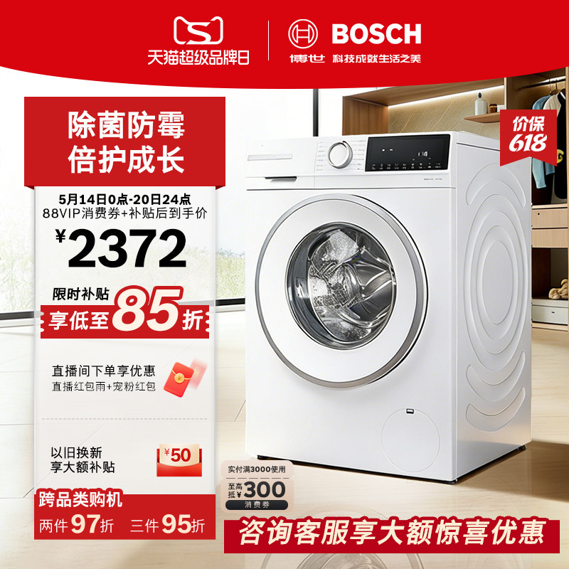 咨询更优惠!博世官方4系果然白10公斤家用变频全自动滚筒洗衣机