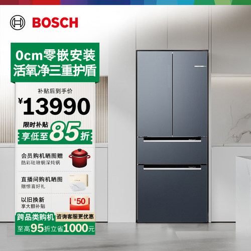 政府补贴15%博世461L零嵌活氧净