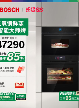 博世欧洲原装进口蒸烤套装大容量