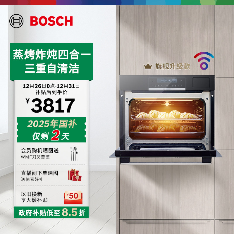 【政府补贴】博世爆款嵌入式蒸烤炸炖一体机家用智能蒸烤箱大容量