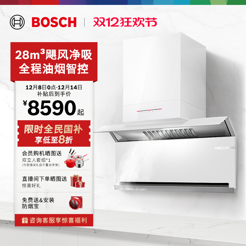 博世新品天鹅白T8千帕吸油烟机