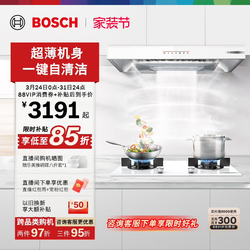 【立体环吸】博世官方致薄5D天鹅白油烟机抽油烟机家用厨房大吸力