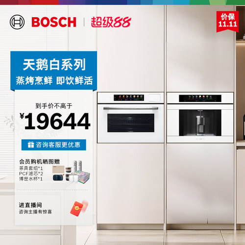 博世官方嵌入式触启蒸烤一体机嵌饮机反渗透即热制冷家用智能