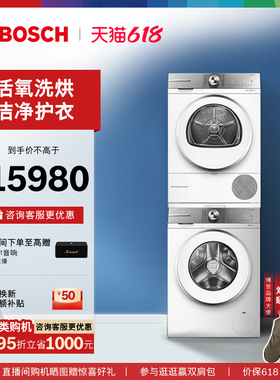 博世6系活氧10公斤官方洗烘套装全自动家用洗衣机热泵烘干机4E00