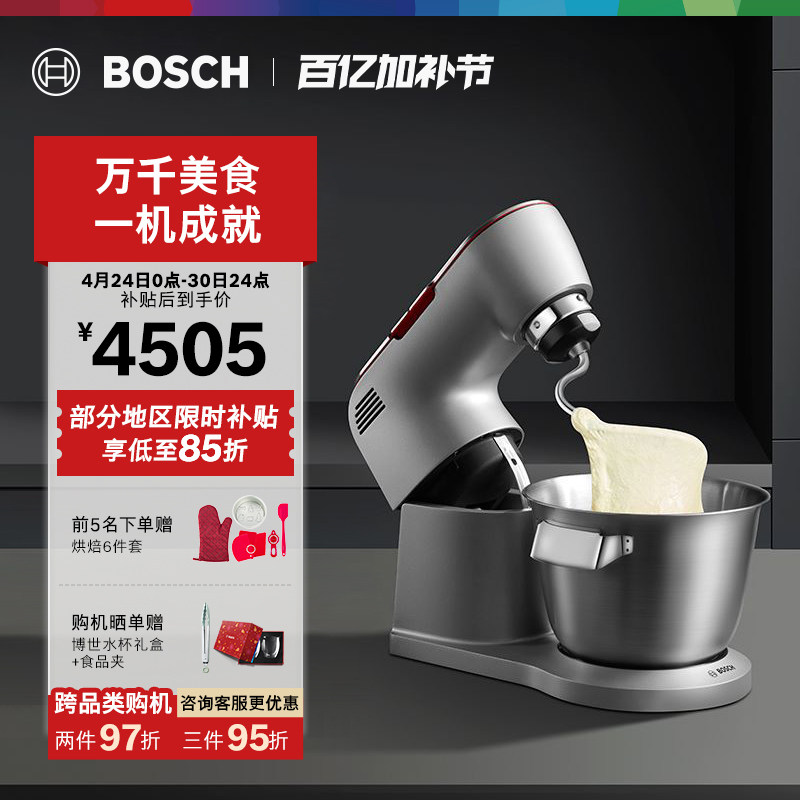 Bosch/博世进口厨师机家用厨房小型多功能智能烘焙和面机揉面机