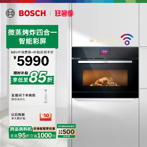 【四合一】博世嵌入式微蒸烤炸一体机微波炉蒸烤箱大容量569 - 封面