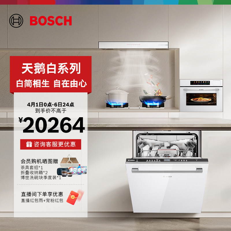 博世官方嵌入式吸油烟机燃气灶蒸烤一体机洗碗机套装智能家用