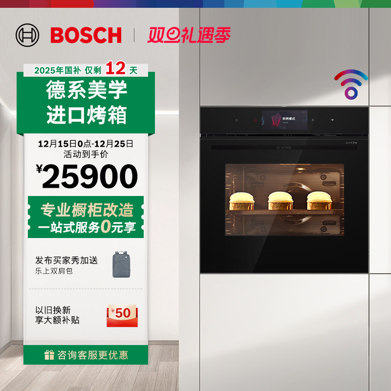 博世官方嵌入式智能电烤箱欧洲原装进口家用大容量4D热风978QB1W