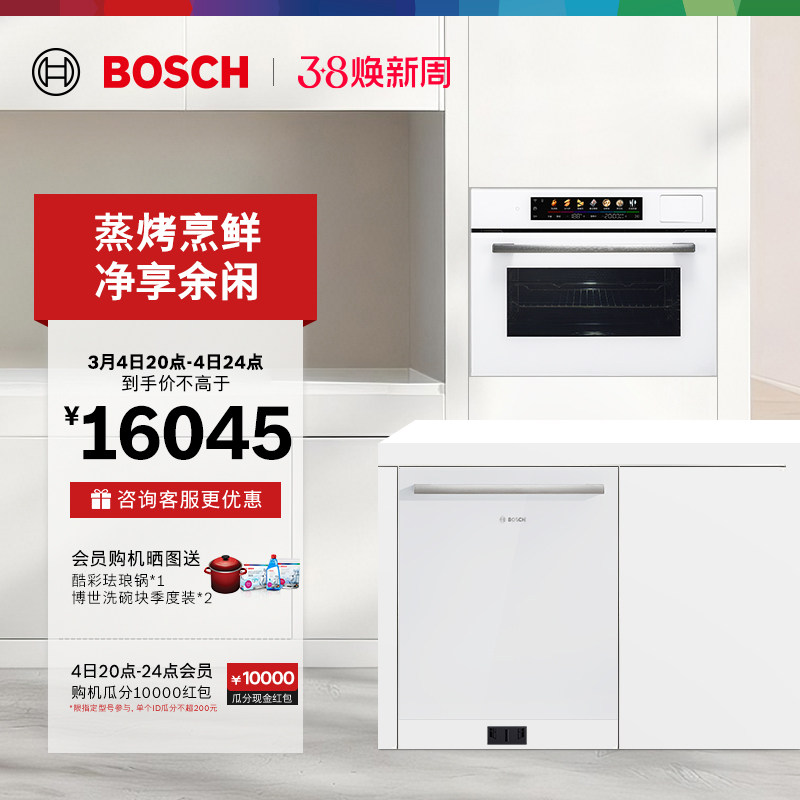 博世官方嵌入式触启蒸烤一体机20套V10Pro环流洗碗机家用智能