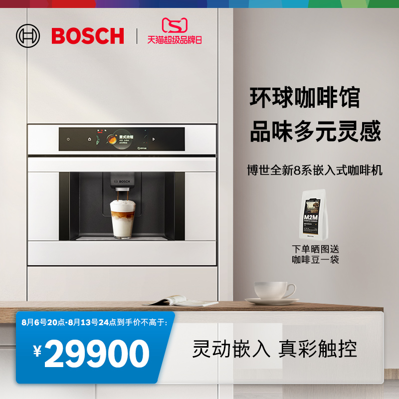 博世意式全自动咖啡机嵌入式触摸屏CTL7181W0W