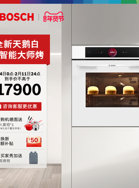 博世官方嵌入式电烤箱德国进口71L大容量厨房家用触控彩屏7764W1W