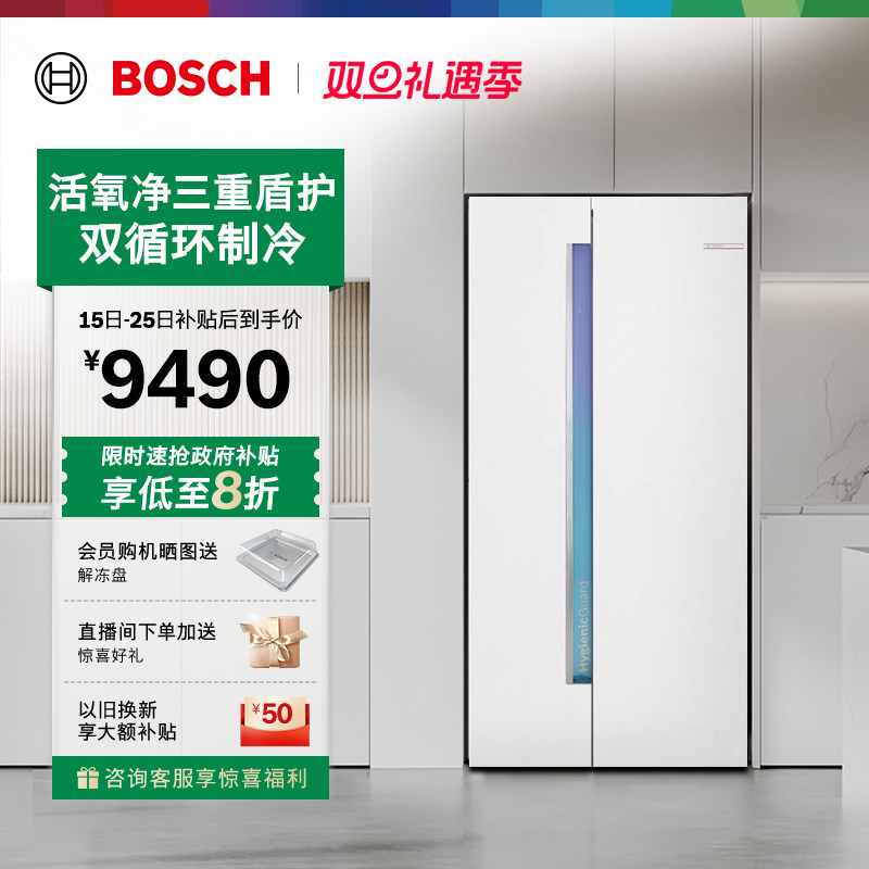 政府补贴20%博世637L双循环活氧