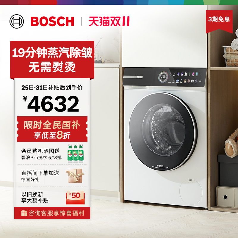 【新品】博世4系Modena摩德纳除皱平嵌10公斤全自动滚筒洗衣机